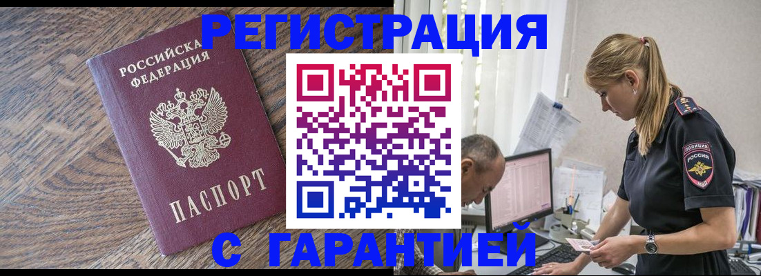 прописка для работы в Невеле