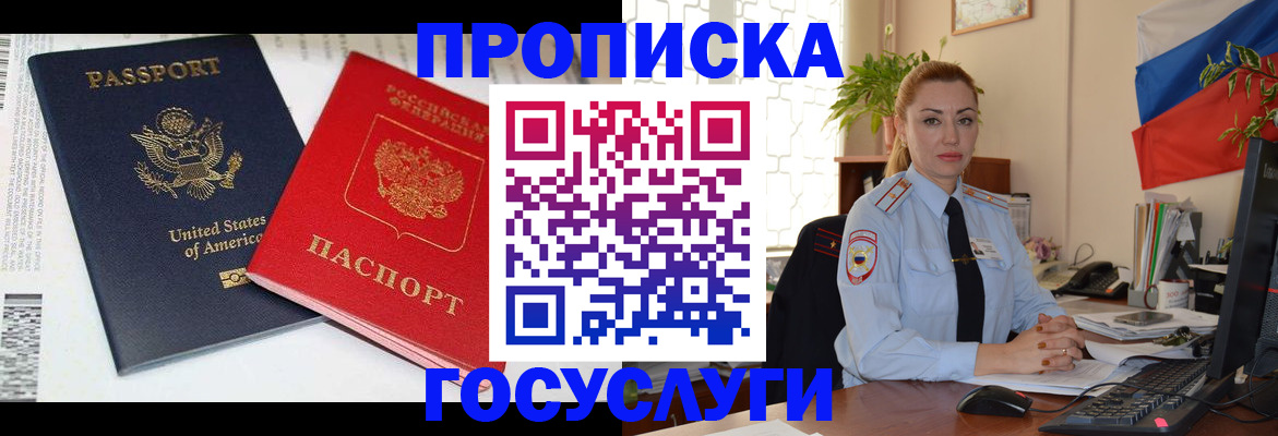 прописка паспорт в Невеле